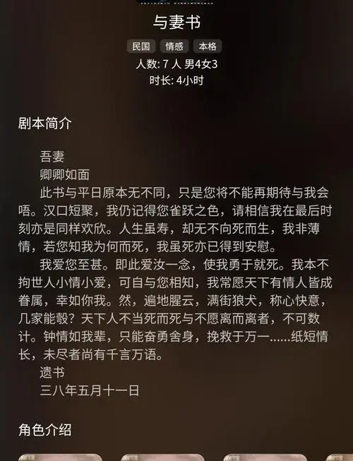 2021必玩剧本杀:《与妻书》
