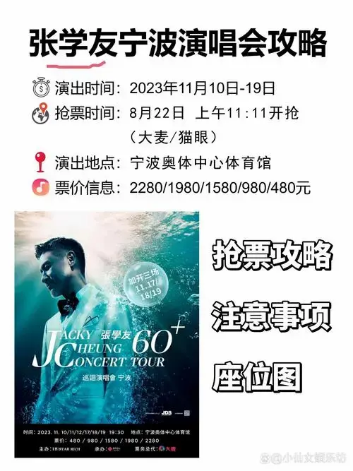抢票攻略! 张学友宁波演唱会攻略!抢票攻略!