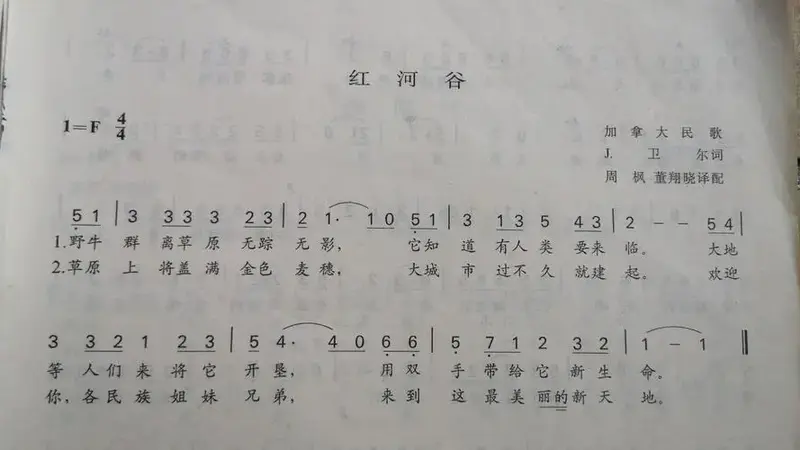 加拿大民歌《红河谷》赏析与钢琴演奏技巧