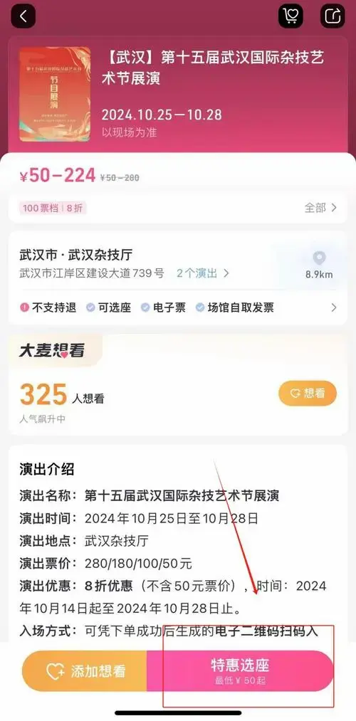 2024武汉国际杂技艺术节有座位图吗?