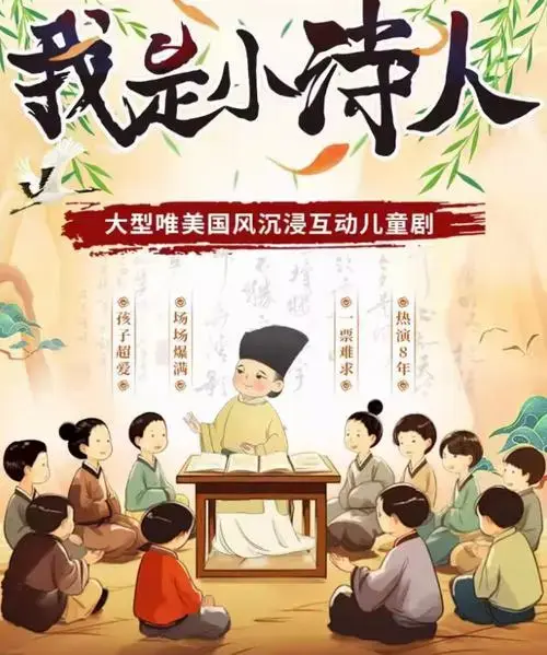 2024舞台剧我是小诗人诗词大会天津站时间表一览附演出亮点门票购买
