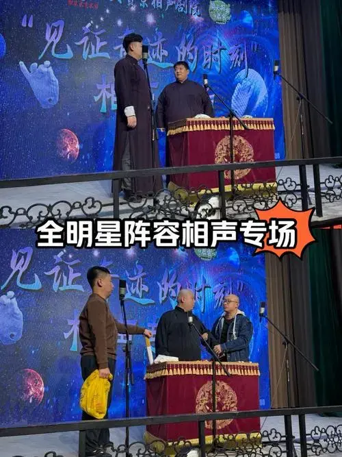 不是德云社去不起,天实景更有性价比!7折优惠