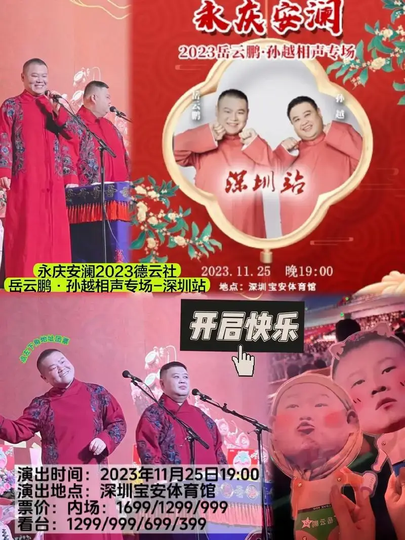 德云社女孩快来扛大旗啊!岳云鹏,孙越永庆安 - 抖音