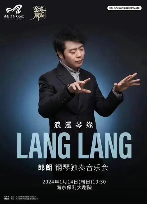 郎朗钢琴独奏音乐会来宁,奏响浪漫琴缘