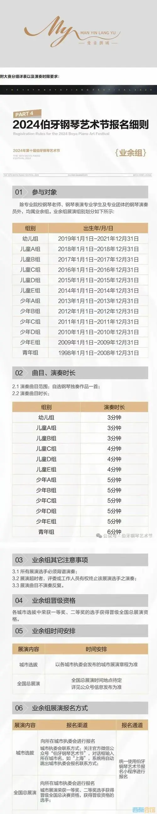 2024伯牙钢琴艺术节自贡赛区章程及报名须知