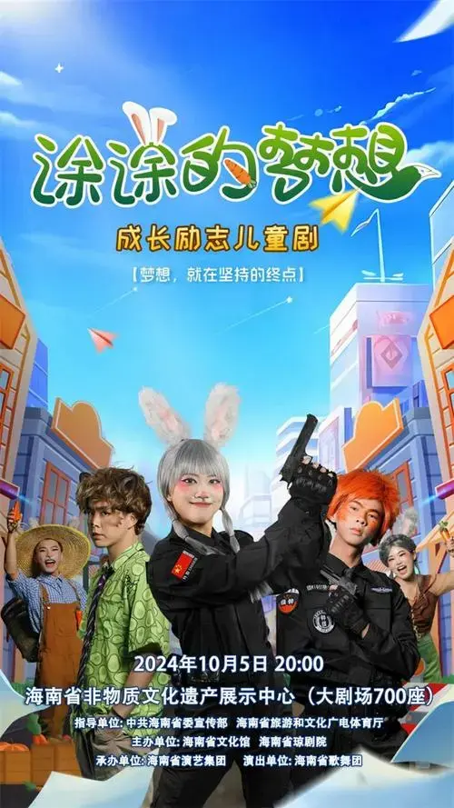 成长励志儿童剧《涂涂的梦想》共赴奇幻之旅