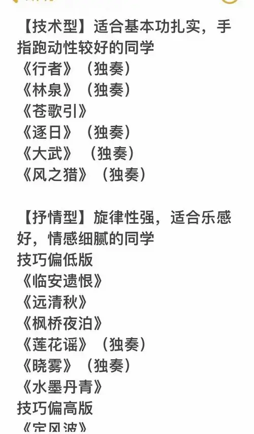 2024古筝艺考选曲指南:必考曲目推荐
