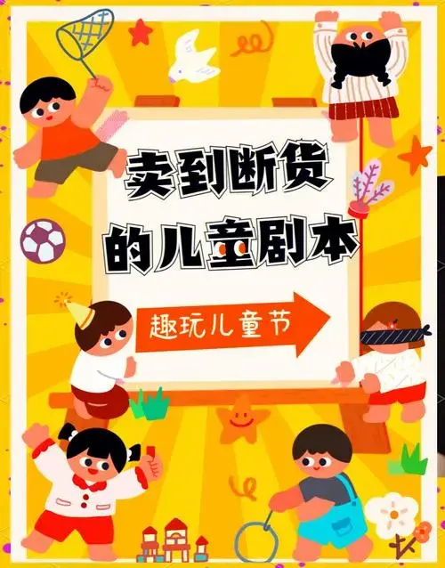 儿童剧本套装,限量抢购!🎉