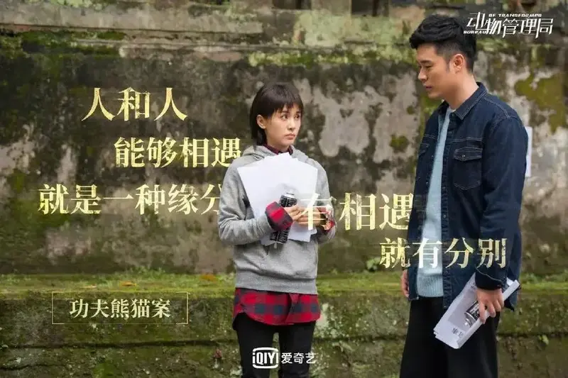 《动物管理局》借助喜剧外壳讲述的这些都市寓言故事,暗含酸甜苦辣