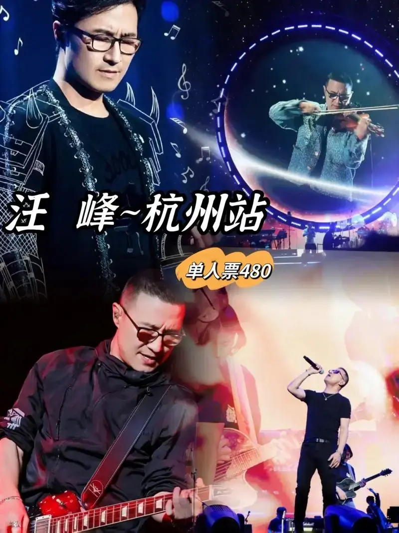 汪峰演唱会-杭州站