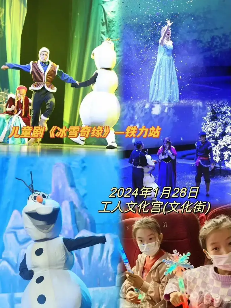 儿童剧《冰雪奇缘》—铁力站.