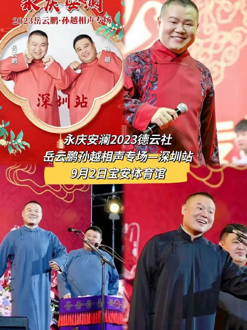孙越专场 经典包袱爆笑来袭 #德云社#岳云鹏 #孙越#就爱听相声