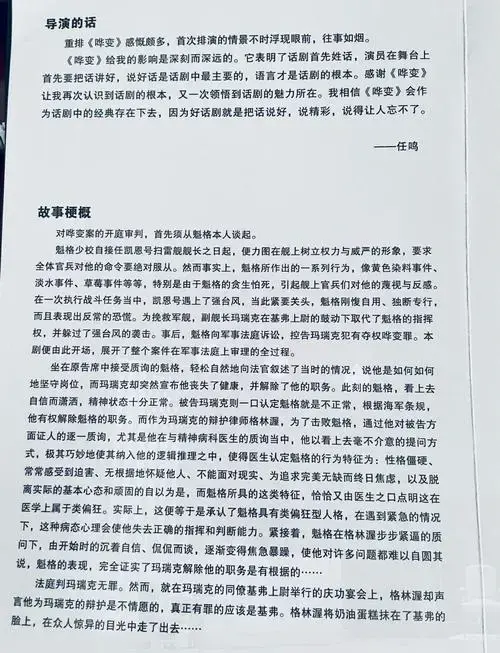 北京人艺《哗变》:经典话剧的魅力与思考 线下观剧repo/20230517北京