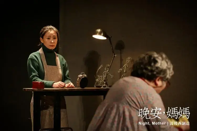 话剧《晚安,妈妈》剧照