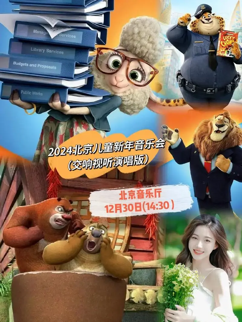 2024北京儿童新年音乐会(交响视听演唱版),新年是全世界人 - 抖音