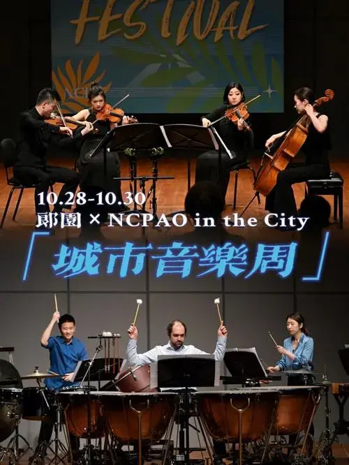 3天9场音乐会自由了一网打尽最佳曲目