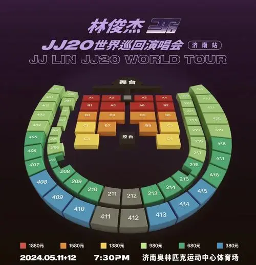 🎤林俊杰济南演唱会座位全攻略🎉