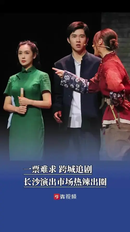 一票难求,跨城追剧,长沙演出市场热辣出圈
