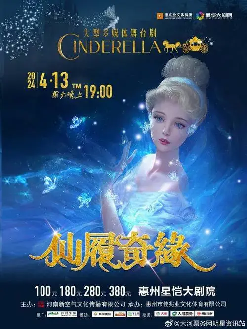【#惠州#】#灰姑娘##儿童剧#世界经典的童话 寓教于乐的故事丰富多彩