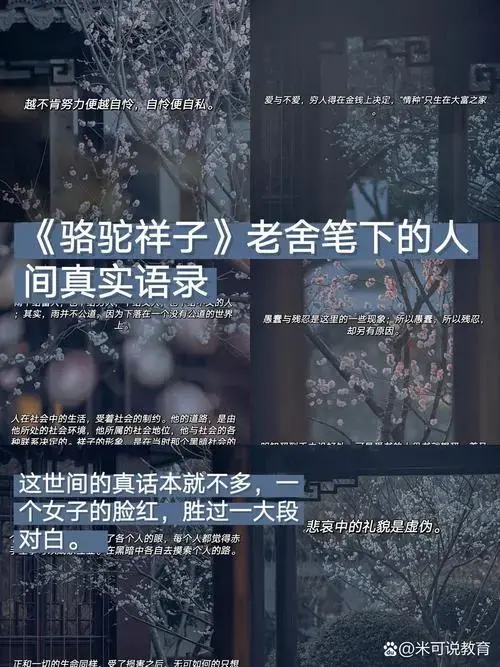 《骆驼祥子》老舍笔下的人间真实语录