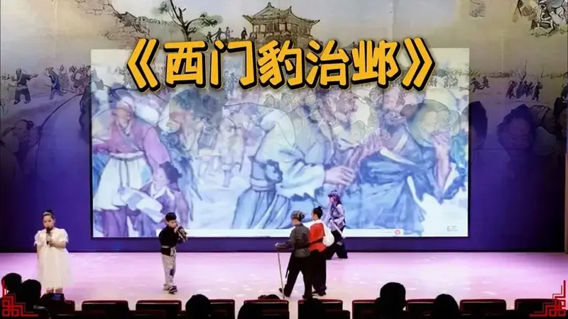 《西门豹治邺》 儿童剧,舞台剧,少儿口才情景剧,课本剧