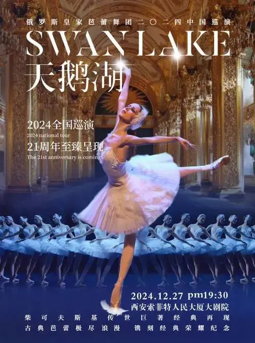 芭蕾舞剧《天鹅湖》即将开场!_音乐_lake_swan