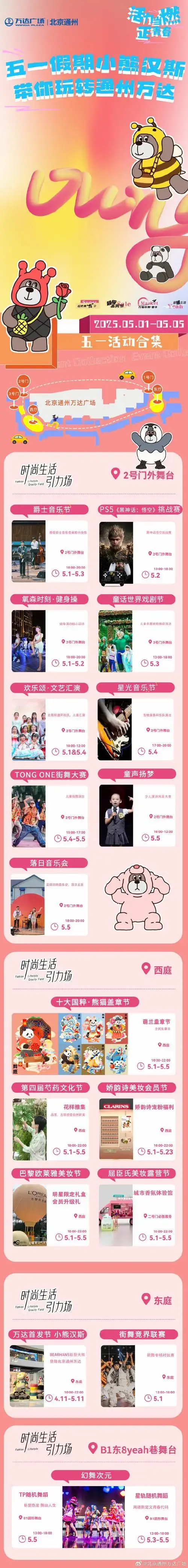 五一假期北京通州万达广场化身音乐乌托邦,特邀顶级爵士乐队即兴solo