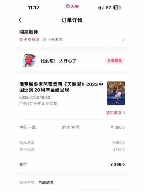 皇家芭蕾舞剧《天鹅湖》早鸟票转让