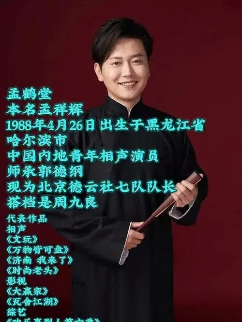 孟鹤堂潮改相声炼成德云顶流年轻观众追着捧