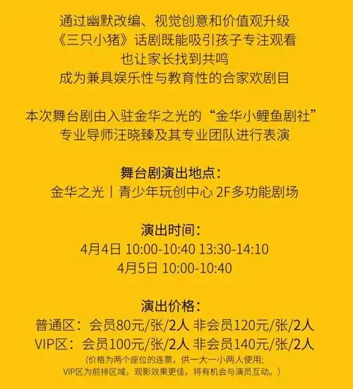 儿童舞台剧《三只小猪》惊喜来袭!经典童话焕新登场,还不快来