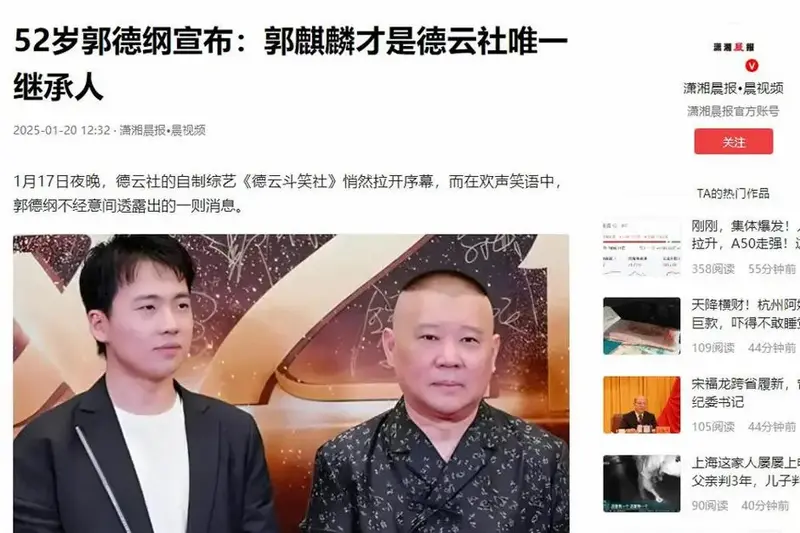 郭德纲官宣德云社继承人!王惠布局真妙