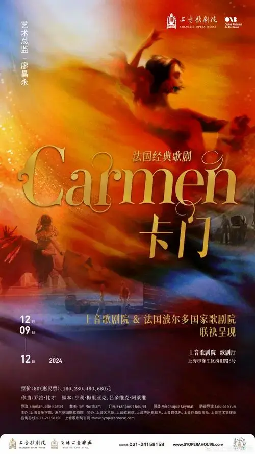 法国经典歌剧比才《卡门》2024年恰逢中法建交60周年,上音歌剧院与