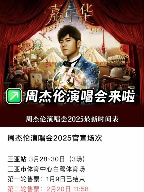 周杰伦演唱会时间表来啦