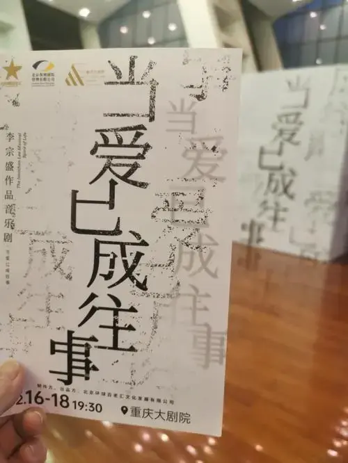 《当爱已成往事》李宗盛作品音乐剧