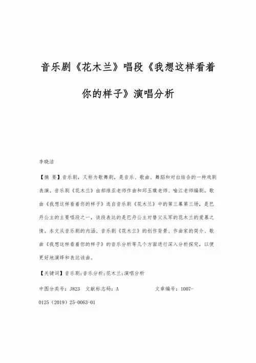 音乐剧花木兰唱段我想这样看着你的样子演唱分析