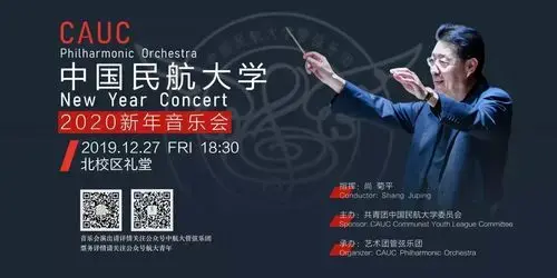 通知关于领取中国民航大学管弦乐团2020新年音乐会门票的通知