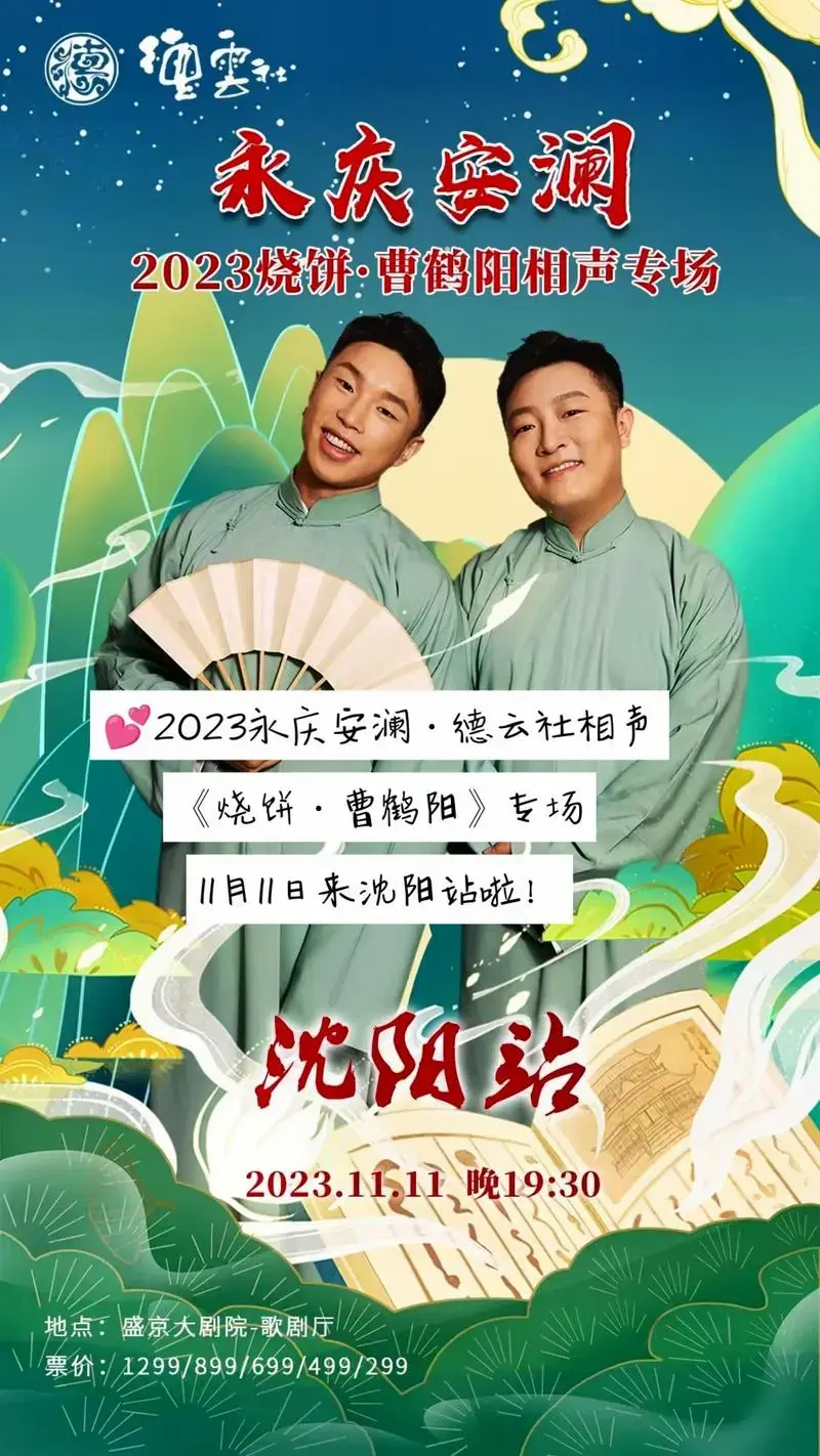 德云社2023《烧饼·曹鹤阳》专场,有种快乐是德云社给的,开怀大笑一