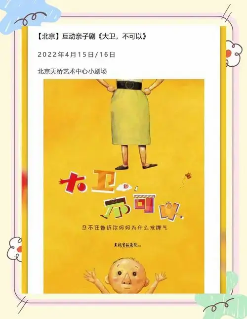 北京遛娃必看!4部精彩儿童剧推荐