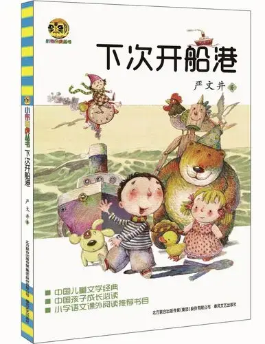 下次开船港