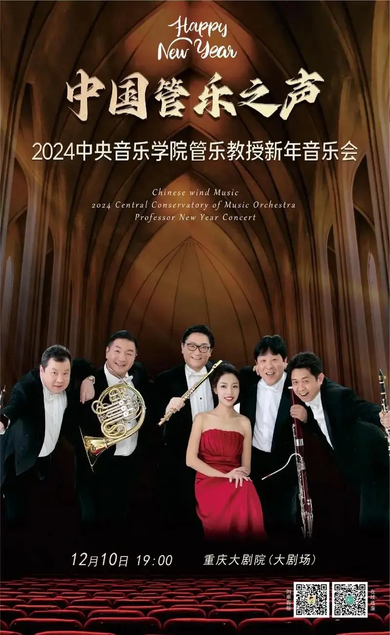 再到重庆!新年音乐会! - 抖音