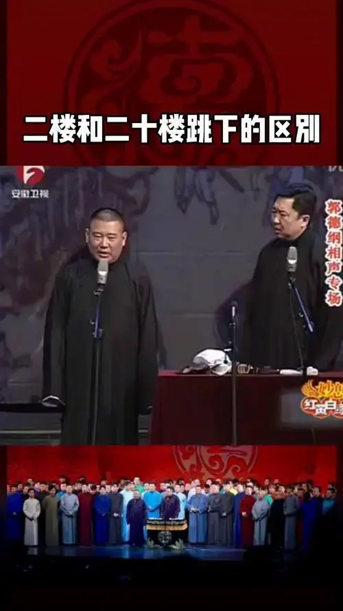 德云社 郭德纲 相声 传统文化