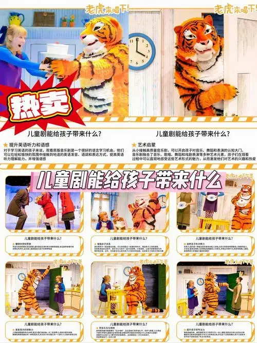 儿童剧能带给孩子什么?老虎来喝下午茶
