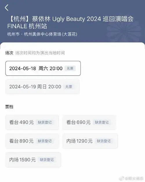 蔡依林杭州演唱会开票#蔡依林杭州演唱会双场秒罄!