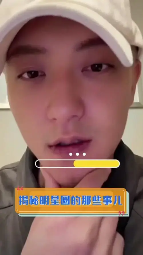 揭秘明星圈的那些事儿