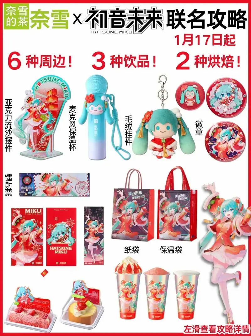 奈雪✖️初音未来联名周边攻略.一图读懂!