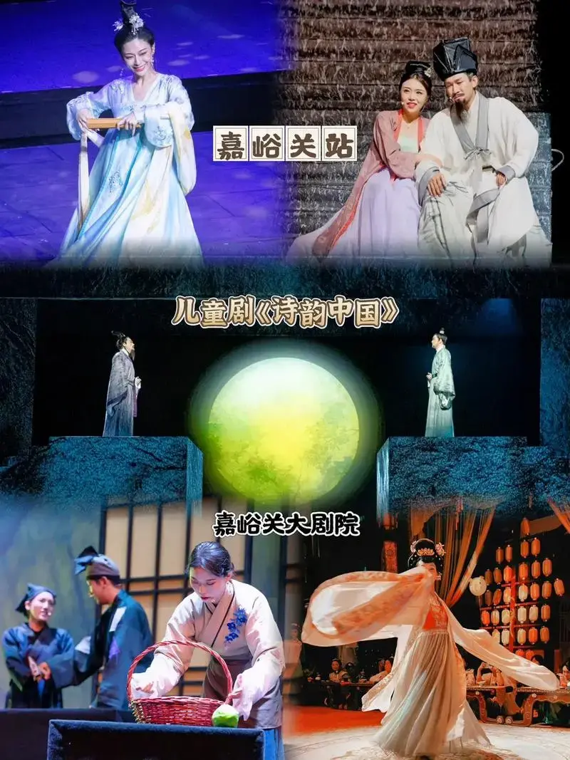 儿童剧《诗韵中国》(嘉峪关大剧院)