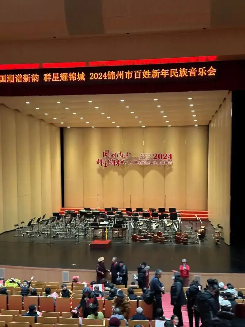 锦州大剧院,2024年新年音乐会!#迎新晚会 - 抖音