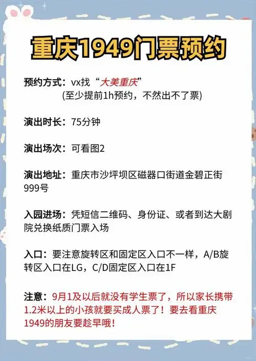 重庆1949大剧院演出时间调整,速看!