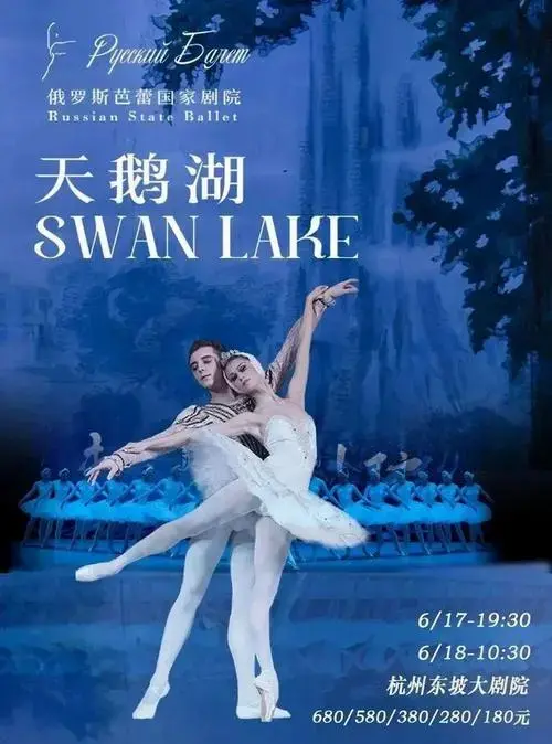 俄罗斯芭蕾国家剧院《天鹅湖》巡演即将来杭,精彩剧照抢先看!