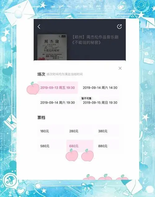 周杰伦演唱会抢票全攻略,轻松抢到好位置!